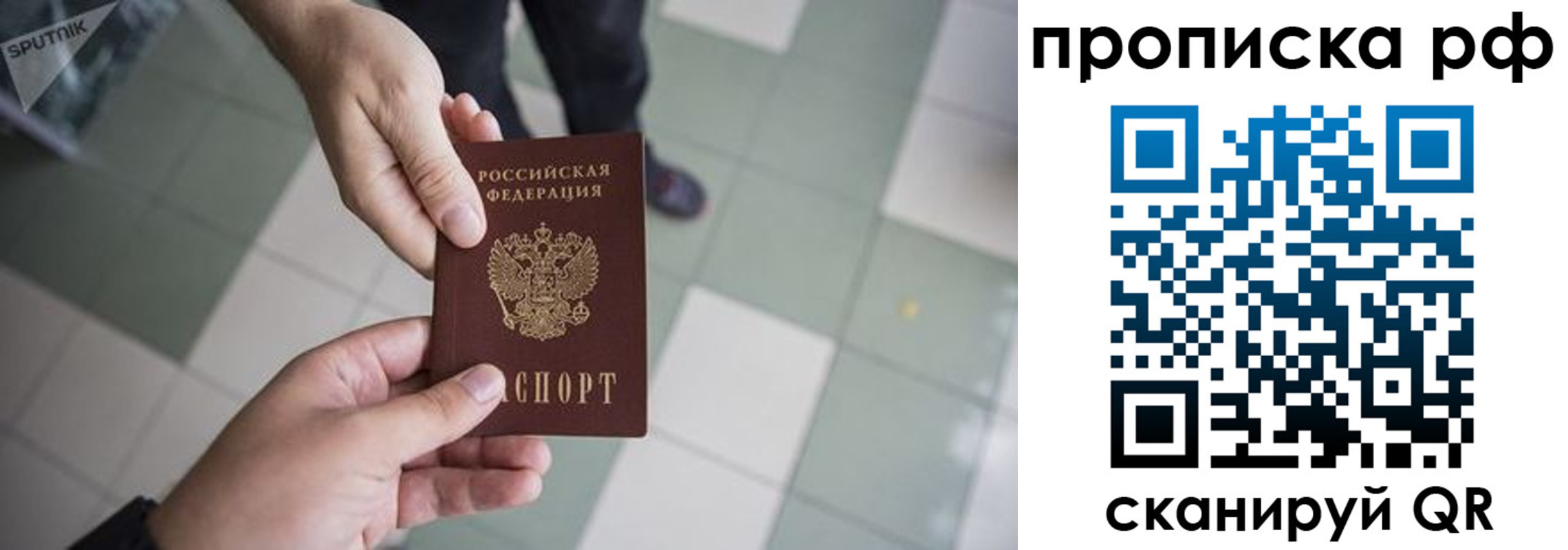 прописка гарантия в Новокуйбышевске