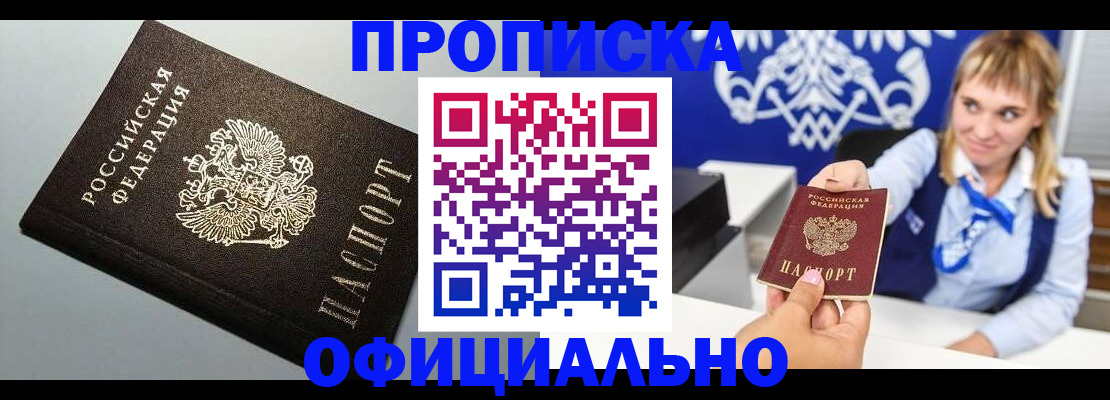 прописка для работы в Новокуйбышевске