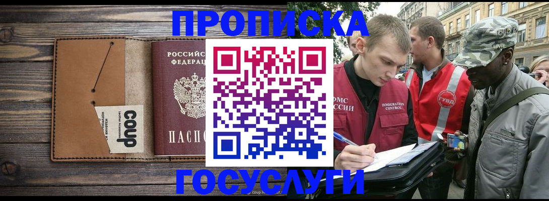 купить прописку в Новокуйбышевске