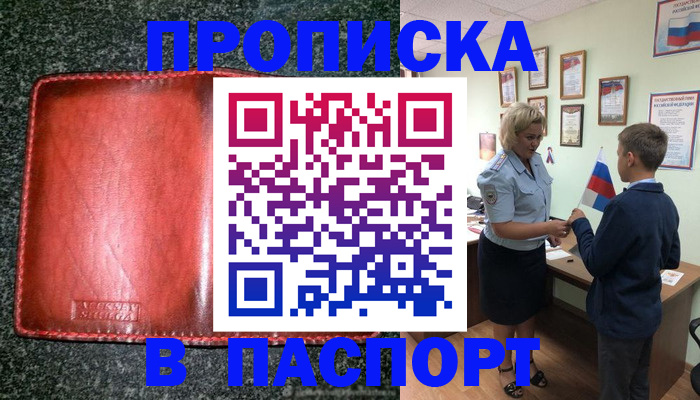 прописка поиск в Новокуйбышевске
