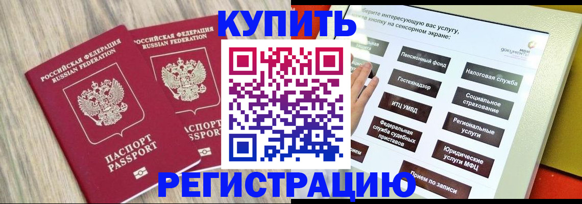 прописка штамп в Новокуйбышевске